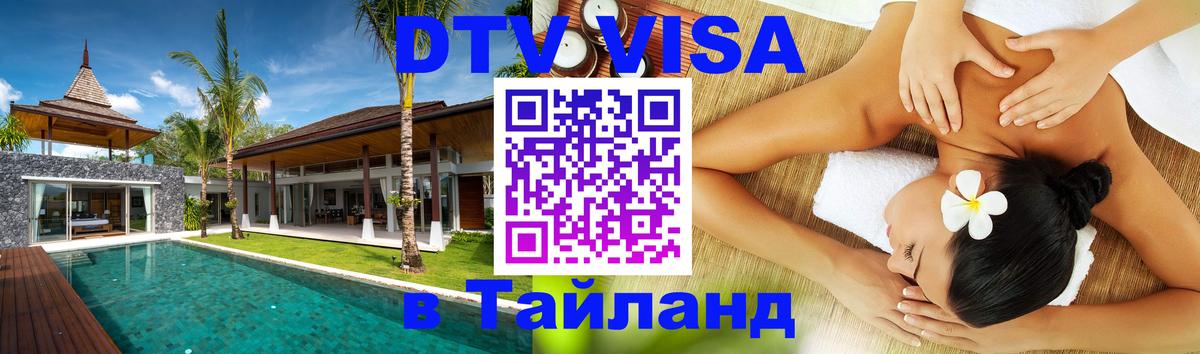 Оформление DTV визы под ключ: стоимость и тарифы, только загранпаспорт - Благовещенск  20.11.2025 